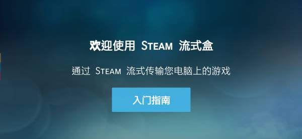steam link官方版下载