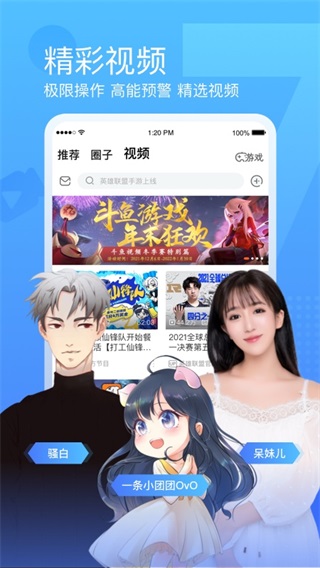 斗鱼直播官方app2023最新版截图4
