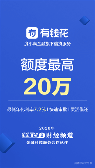 有钱花app官方下载安装2023最新版
