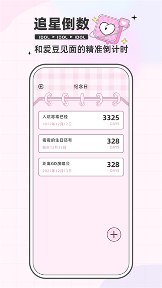 爱豆日记app