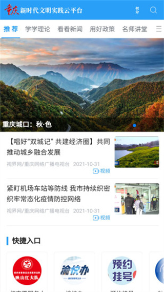 重庆文明实践app最新版