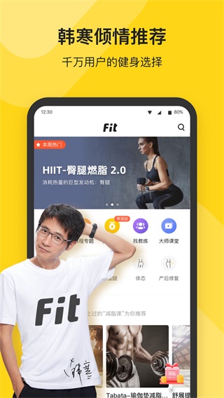 fit健身app下载2022最新版