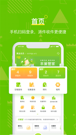丰巢管家app官方下载安装2022最新版