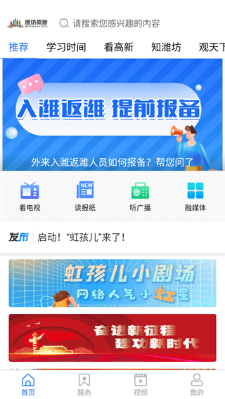 潍坊高新app下载安装