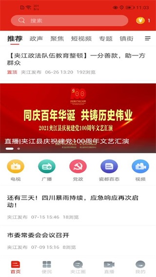 夹江发布app最新版下载2022