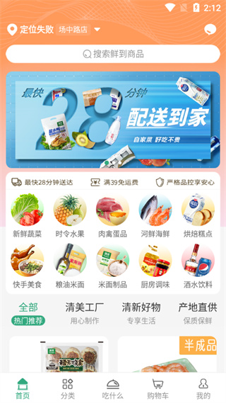 清美生鲜超市app