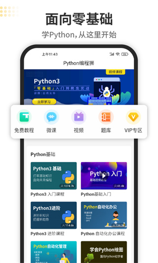 Python编程狮app