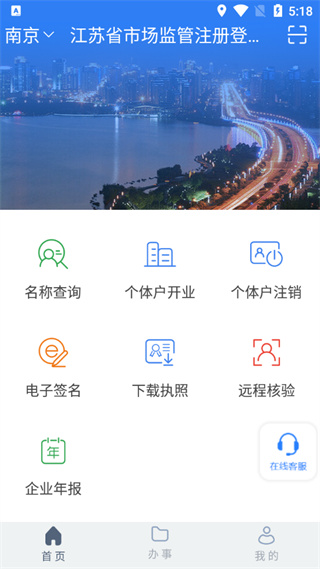 江苏市监注册登记app
