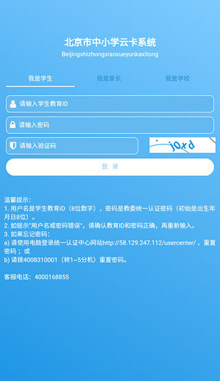 北京市中小学生云卡系统app