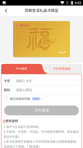 苏鲜生活app怎么绑定苏果卡