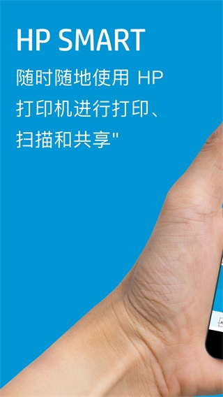hp smart app官方下载2022最新版