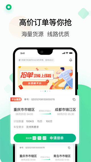 运荔枝司机版app