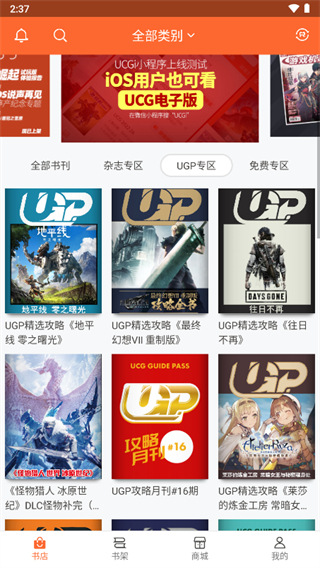 UCG主机游戏杂志app