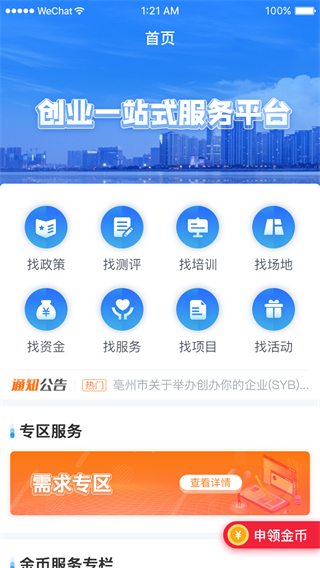 安徽省创业服务云平台最新版