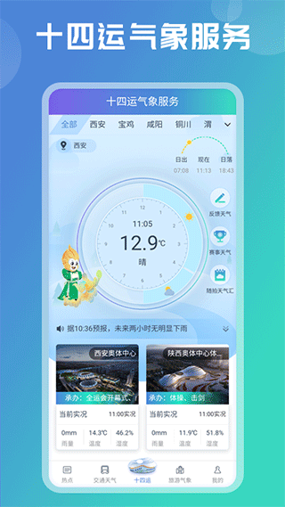 陕西气象app