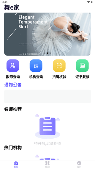 舞e家app下载官方最新版