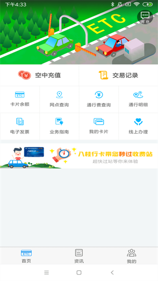 八桂行app