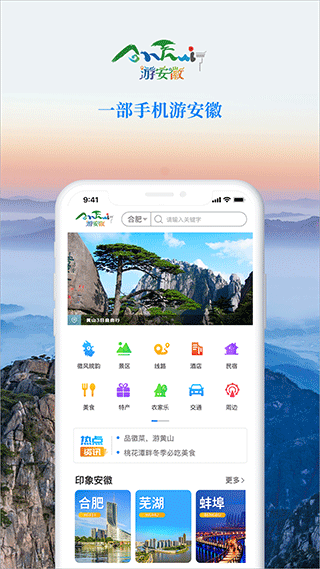 游安徽app官方版下载