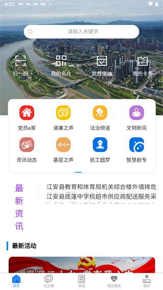 江安红云app