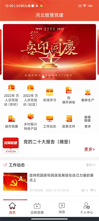 河北智慧党建app