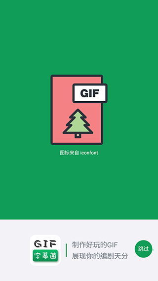 gif字幕菌app