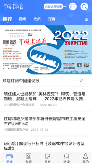 中国建设报app