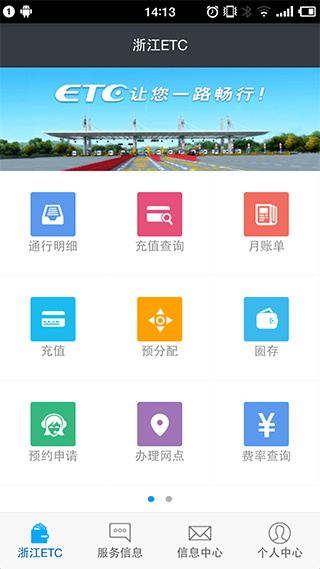 浙江ETC app最新版