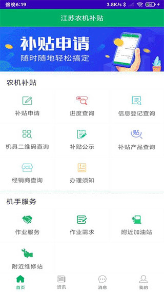 江苏农机补贴app最新版