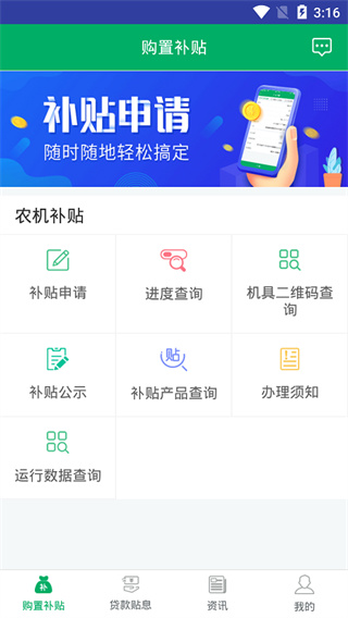 河北农机补贴app最新版