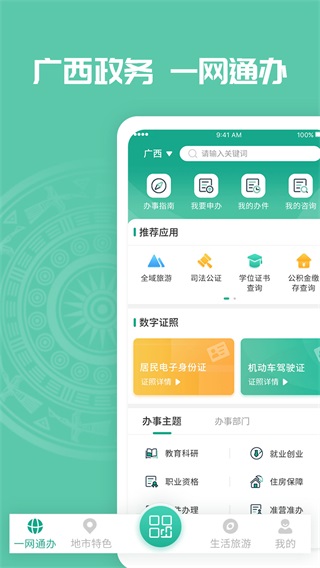 爱广西app下载2022最新版