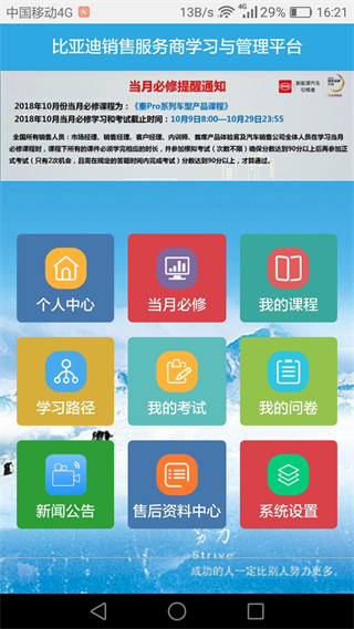 BYD云课堂app