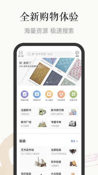 孔夫子旧书网app安卓最新版