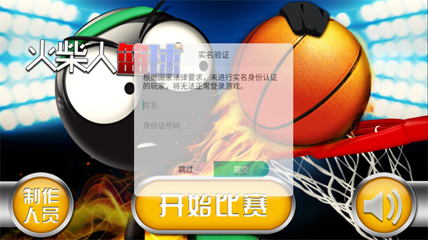 火柴人篮球2023中文版