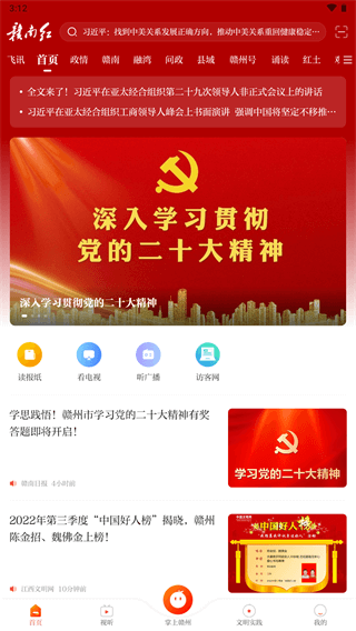 赣南红app下载安装