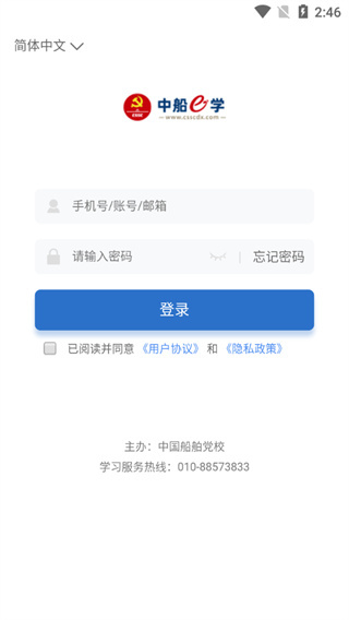 中船e学app