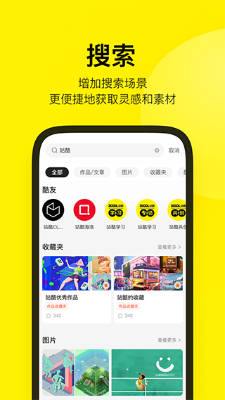 ZCOOL站酷app官方版
