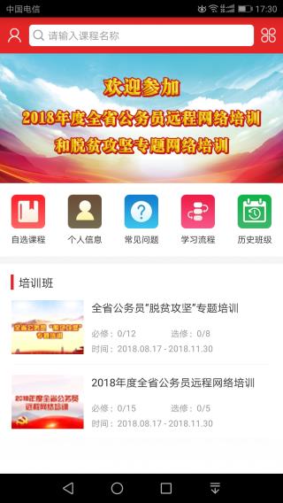 甘肃省公务员网络培训网app最新版下载
