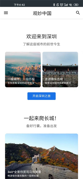 观妙中国app最新版