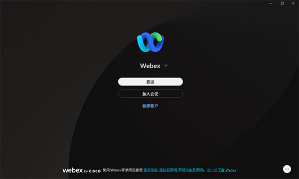 webex电脑客户端