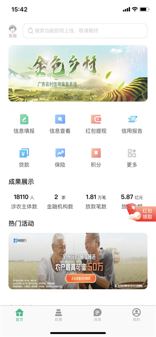 广西金色乡村app
