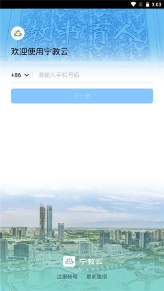 宁夏教育资源公共服务平台app下载安装