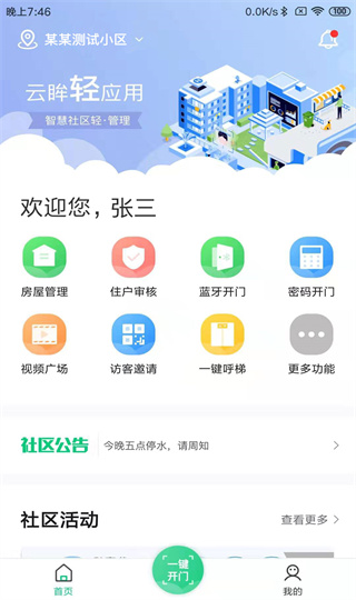 云眸社区app