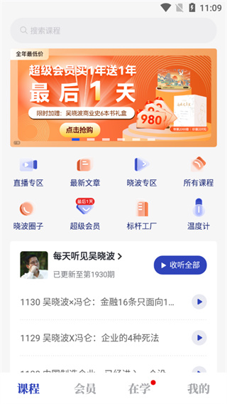 吴晓波频道app