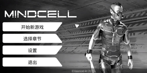 心灵细胞游戏中文版