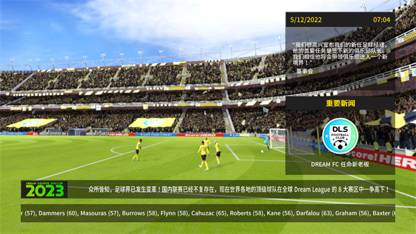 梦幻足球联盟2024中文手机版图片1