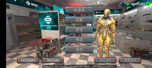 超级战争机器人中文版截图1