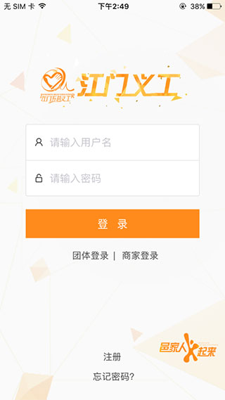 江门义工app