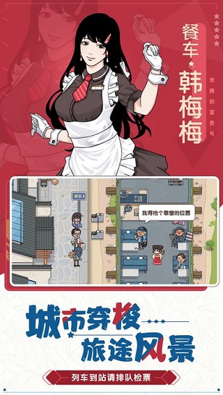 火车站模拟器中文版