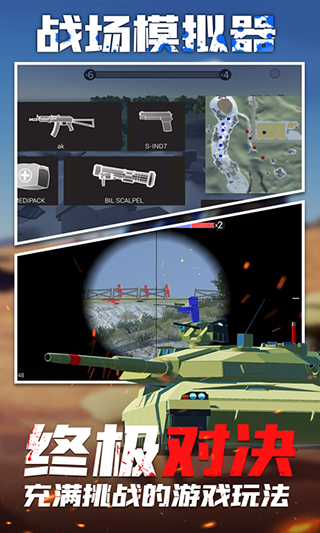 战场模拟器截图3
