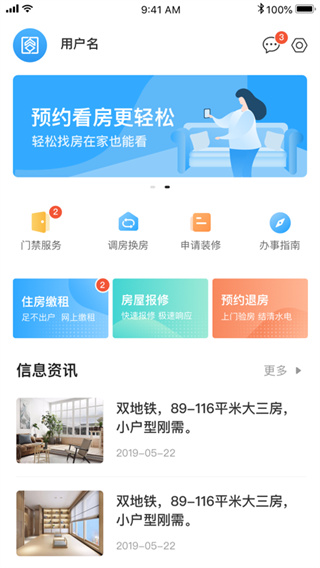 杭州公租房app